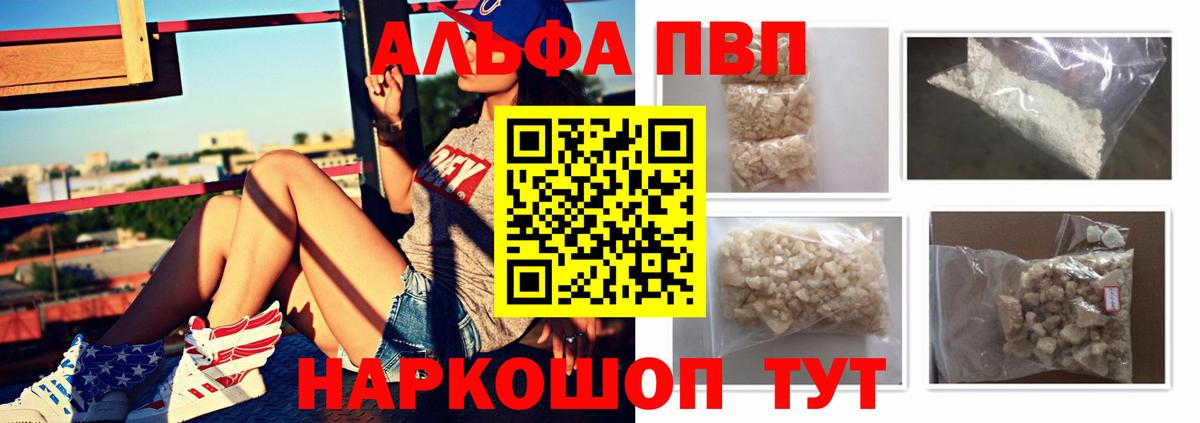 А ПВП кристаллы  Вход с VPN  Альфа ПВП  A PVP СК КРИС  A-PVP Crystall  Менделеевск 