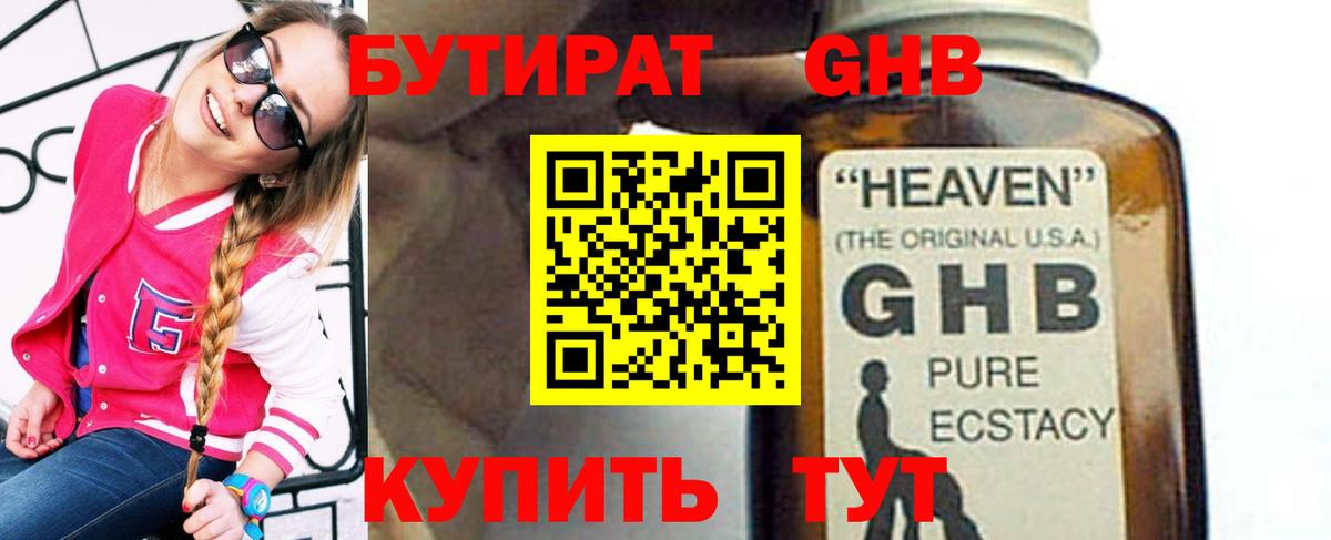 Бутират BDO Менделеевск