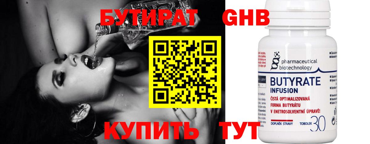 Менделеевск  БУТИРАТ BDO 33%  Вход с VPN 