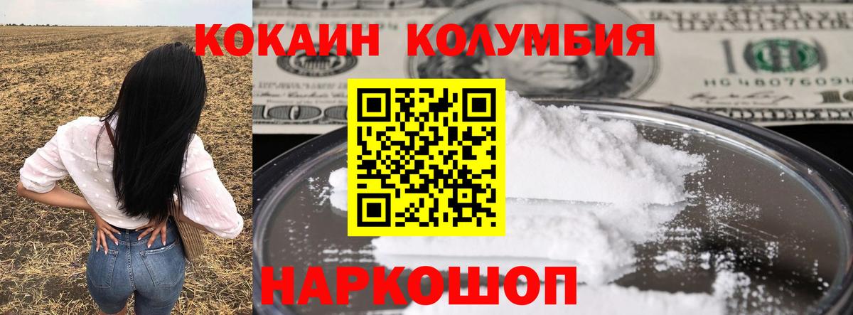 Кокаин Columbia Менделеевск