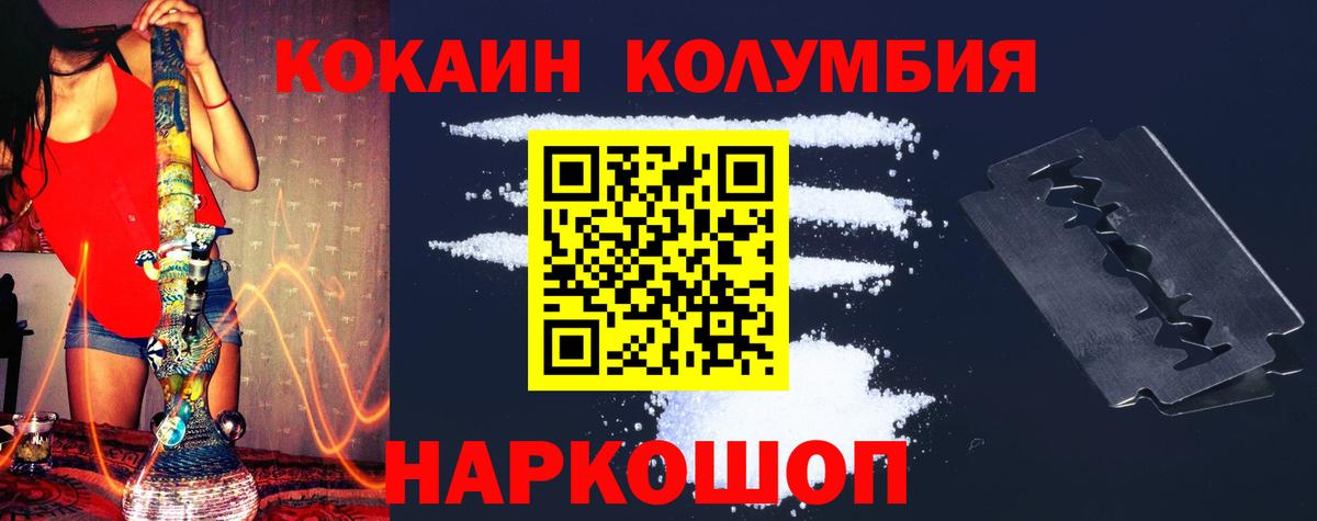 COCAIN Колумбийский  Вход с VPN  КОКАИН  Менделеевск 