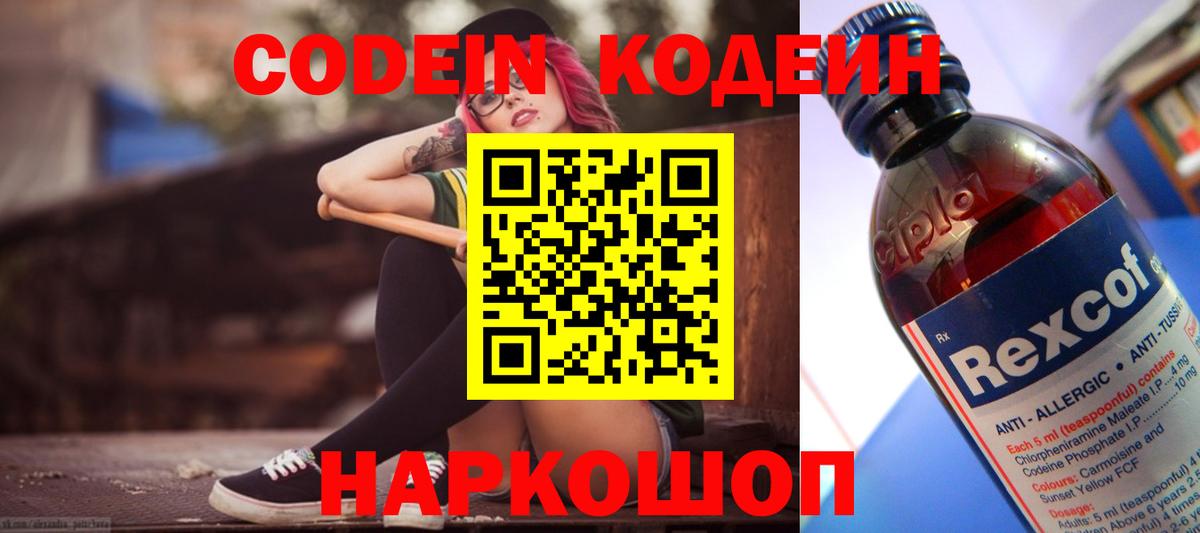 Кодеиновый сироп Lean Purple Drank Менделеевск