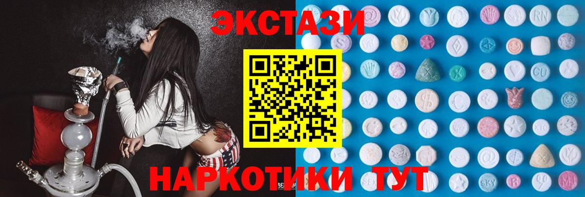 ЭКСТАЗИ 280мг  Ecstasy  дарк нет официальный сайт  Менделеевск  ЭКСТАЗИ mix  Вход с VPN 