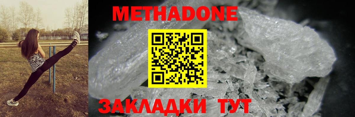 Менделеевск  МЕТАДОН белоснежный  Метадон methadone  Вход с VPN 